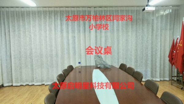 萬柏林區(qū)閆家溝小學(xué)校會議桌